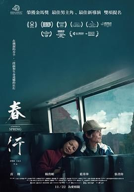 春行迅雷下载