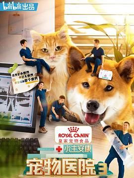 小主安康宠物医院3封面图