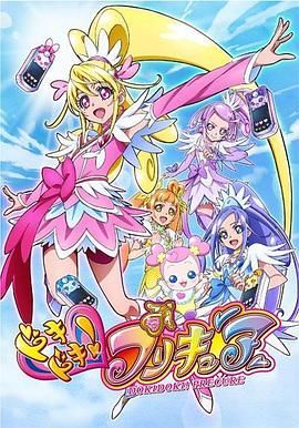 心跳！光之美少女手机电影