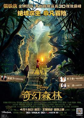 《奇幻森林》中文版百度网盘