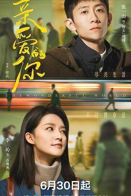 亲爱的你迅雷下载