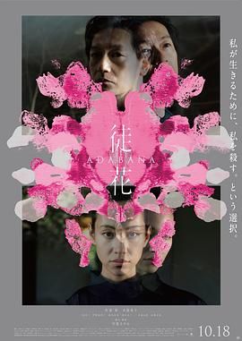 徒花-ADABANAmp4下载