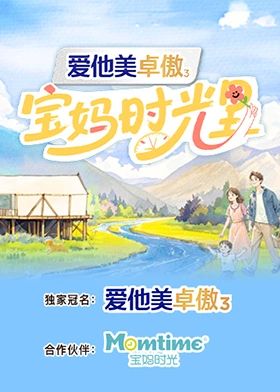 宝妈时光里手机电影