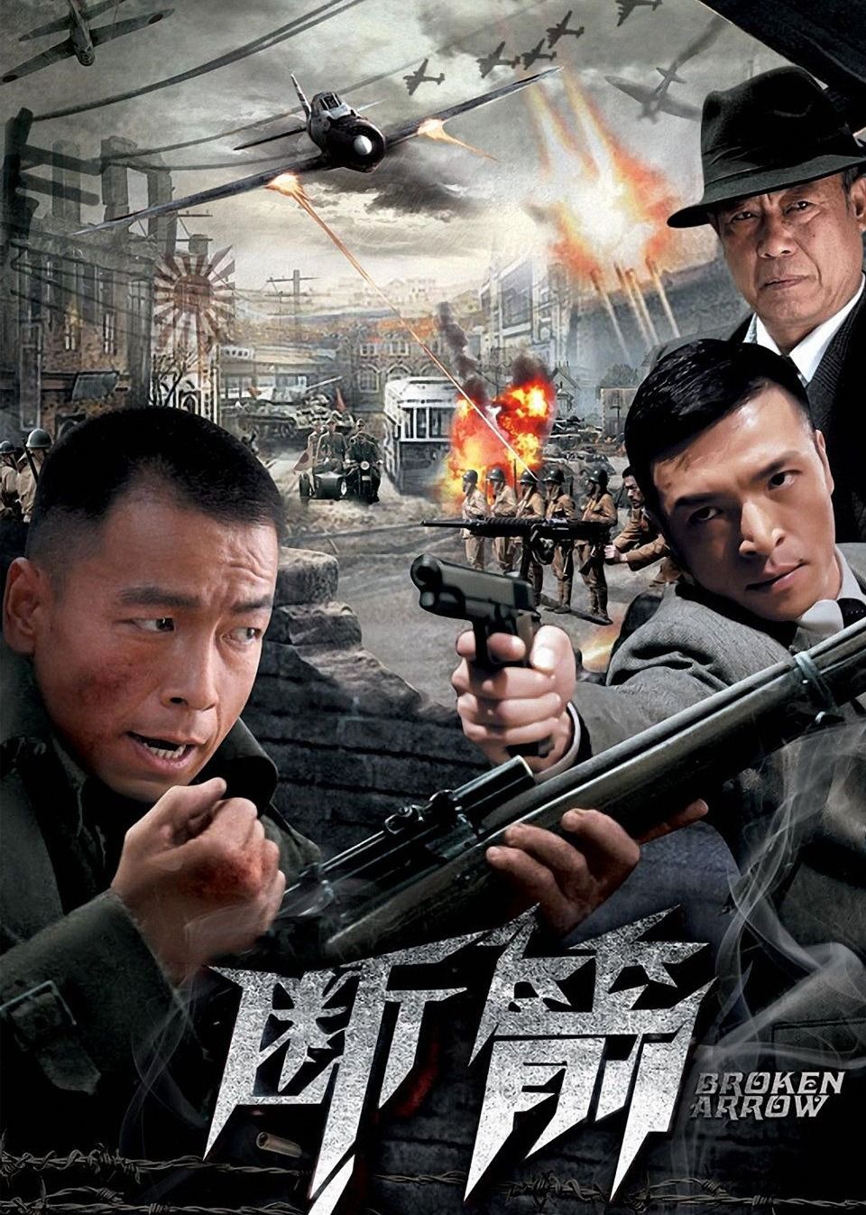 断箭手机电影