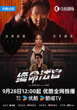 绝命法官手机电影