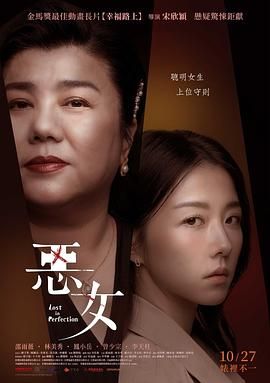 恶女迅雷下载