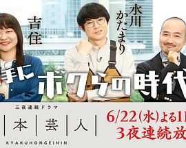 脚本芸人迅雷下载