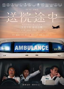 送院途中迅雷下载