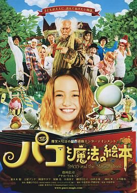 帕高与魔法绘本迅雷下载