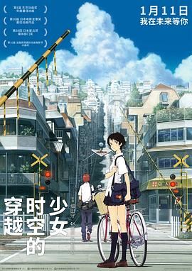 穿越时空的少女-普通话版迅雷下载