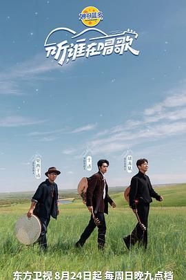 听谁在唱歌迅雷下载