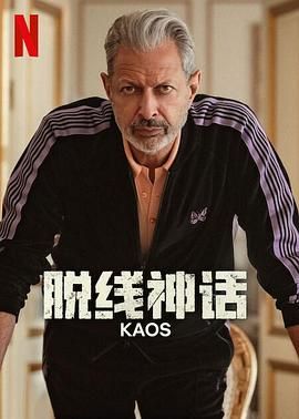 脱线神话迅雷下载