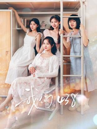 我们438手机电影