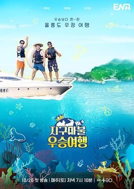 大富翁优胜旅行迅雷下载