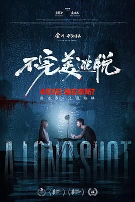 不完美逃脱迅雷下载
