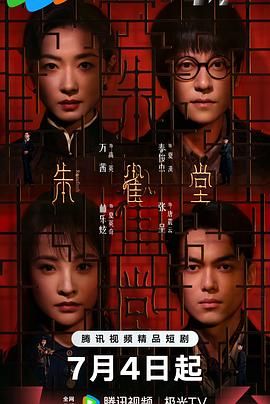 朱雀堂mp4下载