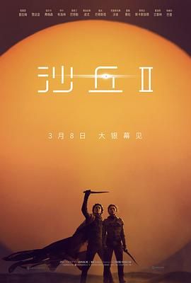 2018剧情片《沙丘2》迅雷下载_中文完整版_百度云网盘720P|1080P资源