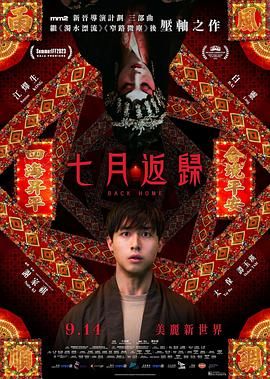七月返归手机电影
