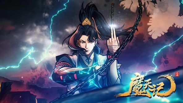 魔天记迅雷下载