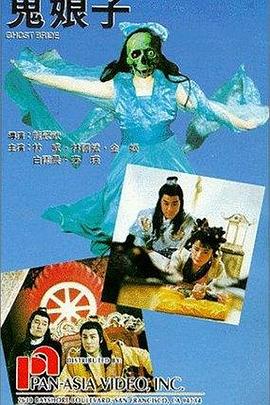 鬼娘子1992}