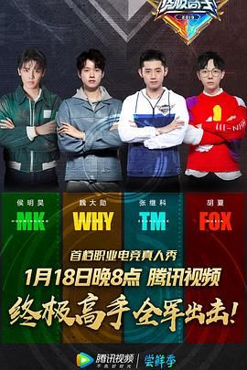终极高手 第一季mp4下载
