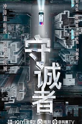 守诚者迅雷下载