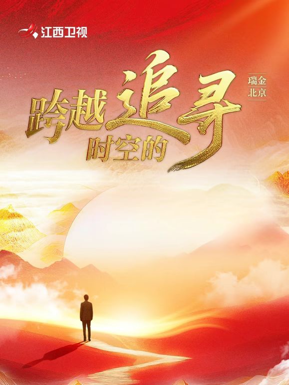 跨越时空的追寻迅雷下载