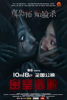 密室逃脱2024迅雷下载