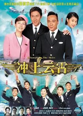 冲上云霄(粤语版)