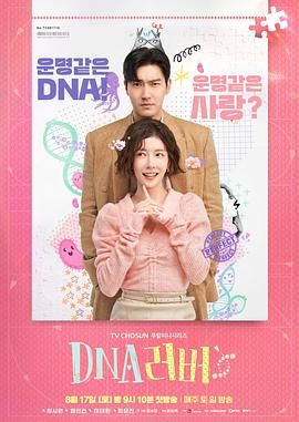 DNA Lover迅雷下载