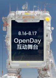 ​开放日·8月OpenDay互动舞台​手机电影