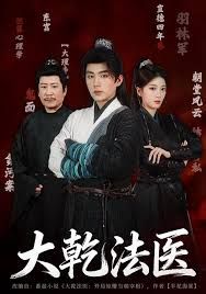 大乾法医封面图