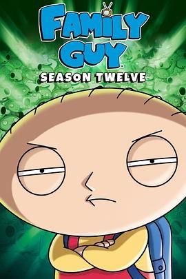 恶搞之家第十二季封面图