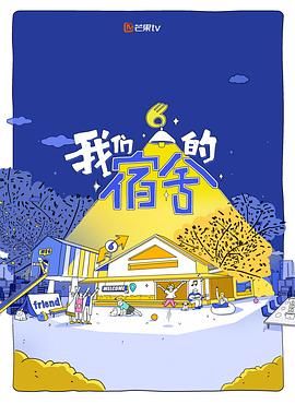 我们的宿舍迅雷下载