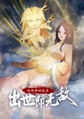 娘胎开始逆袭，出世即无敌 动态漫画手机电影