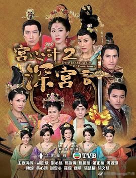 宫心计2深宫计（普通话版）迅雷下载