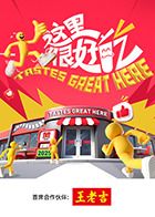 这里很好吃迅雷下载