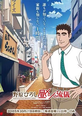 野原广志 午餐流派手机电影