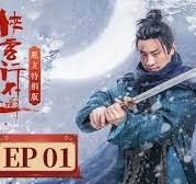 侠客行不通 脱友特别版迅雷下载