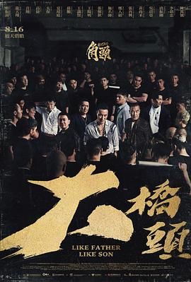 角头：大桥头迅雷下载