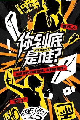 你到底是谁手机电影
