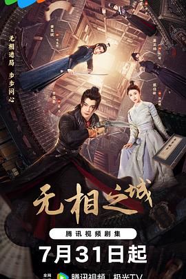 无相之城迅雷下载