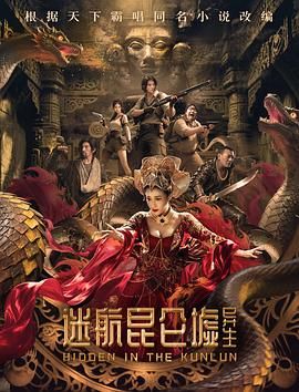 迷航昆仑墟：异生迅雷下载