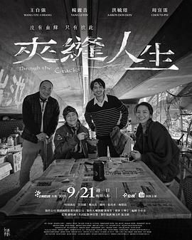 夹缝人生手机电影