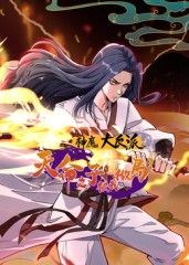 神魔大反派：天命之子被我做局了动态漫画迅雷下载