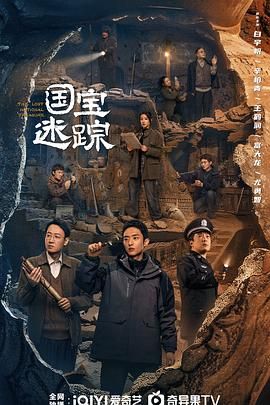 护宝寻踪迅雷下载
