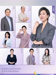 看见，更年期迅雷下载