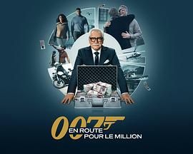 007的百万美金之路 第二季手机电影