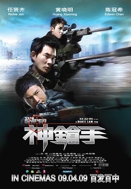神枪手-粤语版迅雷下载