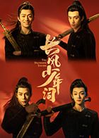 长风少年词手机电影
